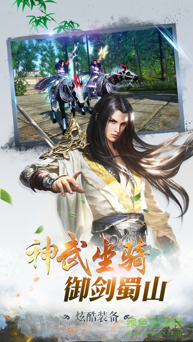 喜撲游戲蜀山仙魔錄