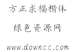 方正求?？w下載