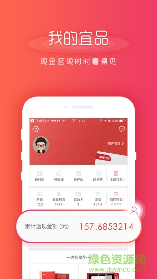 宜品商城app v2.0 官網(wǎng)安卓版 1