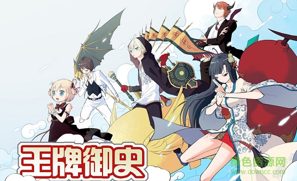 王牌御史正式版