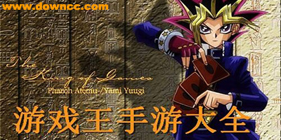 游戲王手游