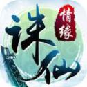 誅仙情緣