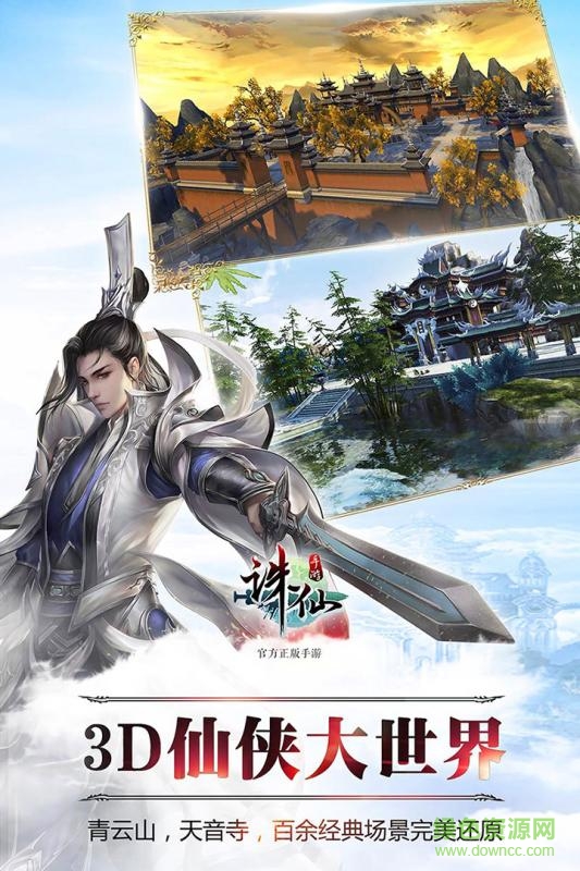 創(chuàng)悅互娛誅仙情緣 v2.1.1.47 安卓版 3