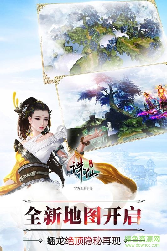 奇趣版本誅仙手游