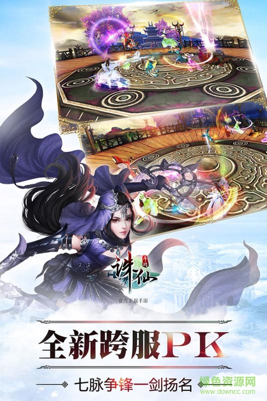 誅仙手游奇趣版客戶端