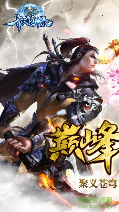 齊天諸神錄內(nèi)購(gòu) v1.18.110 安卓無(wú)限鉆石版 0