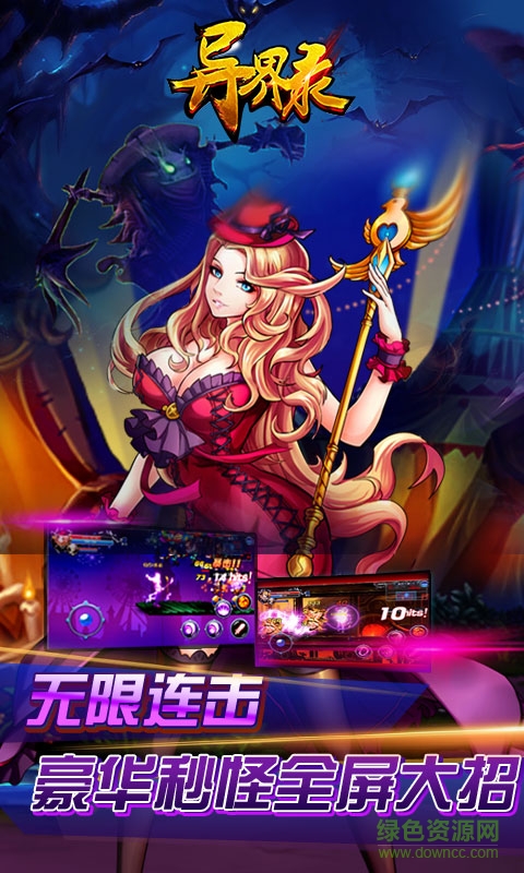 異界錄bt版 v1.0.25.1 安卓版 1