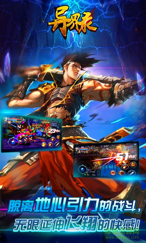 異界錄bt版 v1.0.25.1 安卓版 0