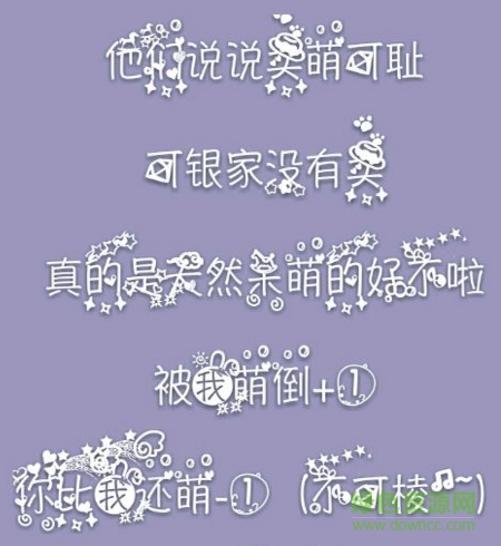 萌寵樂園門頭字體