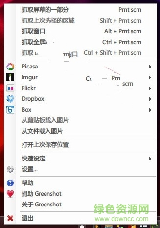 greenshot綠色便攜最新版(高速截圖精靈) v1.3.265 官方中文版 0