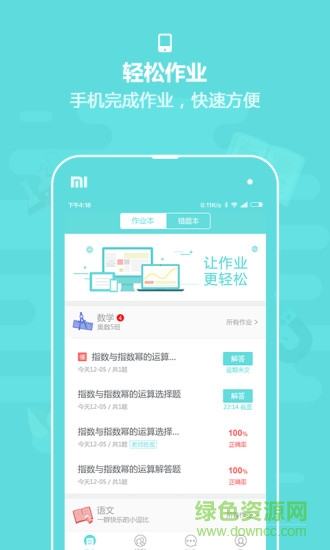 作業(yè)盒子中學(xué)學(xué)生端下載并安裝 作業(yè)盒子中學(xué)電腦版