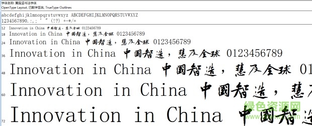 黃庭堅(jiān)字體  0