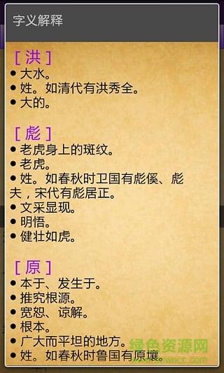 吉祥起名軟件 v3.06 安卓版 0