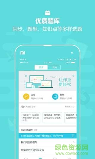 作業(yè)盒子教師版(作業(yè)盒子中學(xué)) v3.5.2 官網(wǎng)安卓版 3