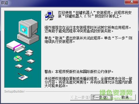 按鍵機器人漢化版 v2.622 免費版 0