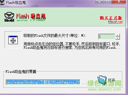 flash吸血鬼軟件最新版 flash吸血鬼下載