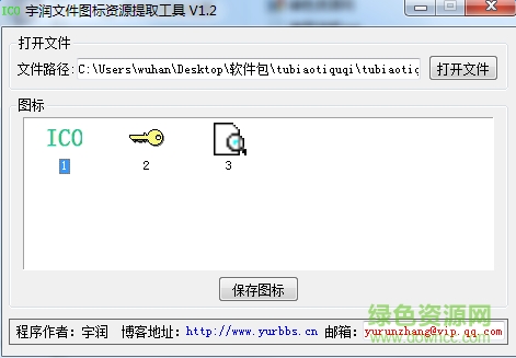 宇潤文件圖標(biāo)資源提取器 宇潤文件圖標(biāo)資源提取器下載