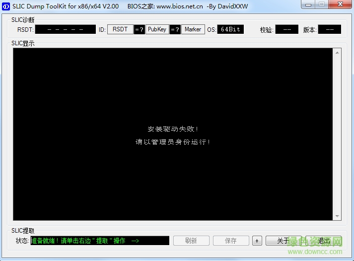 SLIC版本查看工具(SLIC Dump ToolKit) v3.2 中文版 0