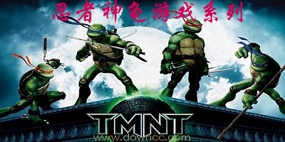 忍者神龜游戲有幾部?忍者神龜系列游戲-忍者神龜游戲大全