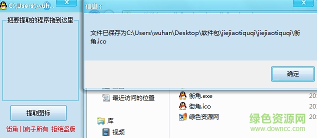 街角瘋子圖標(biāo)提取工具下載