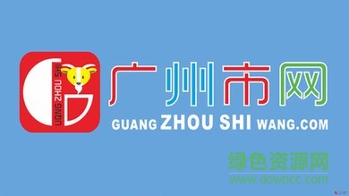 廣州市網(wǎng)app