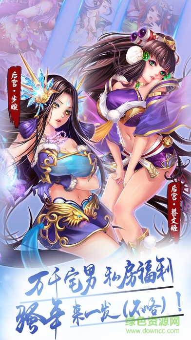 后宮三國下載游戲