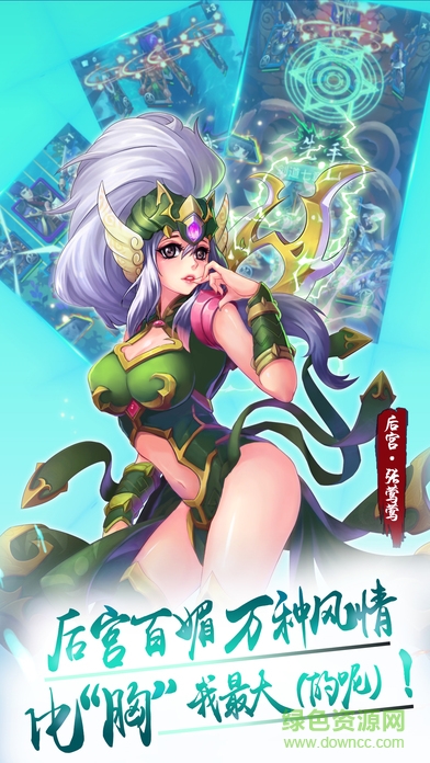 后宮三國手游 v1.3 安卓版 2