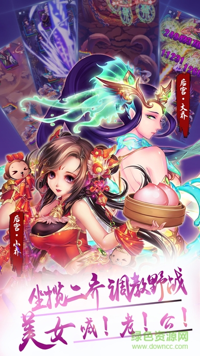 后宮三國手游 v1.3 安卓版 1