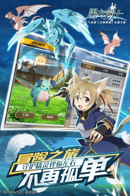 刀劍神域精英版 v2.0.0.41208 官網(wǎng)安卓版 2