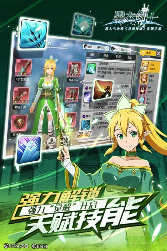 刀劍神域精英版 v2.0.0.41208 官網(wǎng)安卓版 1