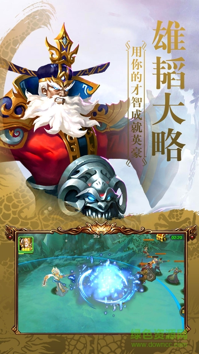 水滸英雄梁山好漢百度版 v1.0 安卓版 3