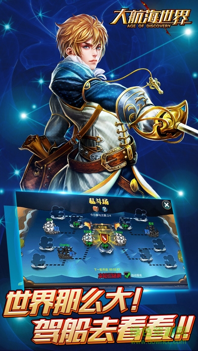 大航海世界手機版 v2.0.0 官網(wǎng)安卓版 2