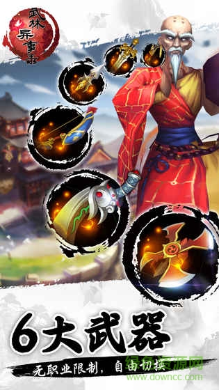 武林異事錄手游 v1.2.7 安卓版 1