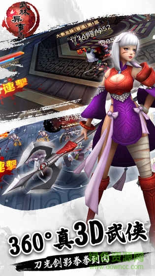 武林異事錄安卓版