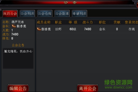 烈焰修羅手游 烈焰修羅公會(huì)系統(tǒng)