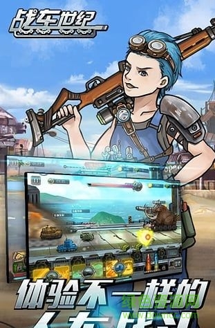 戰(zhàn)車世紀修改版 v2.0.0 安卓無限刷鉆石版 2
