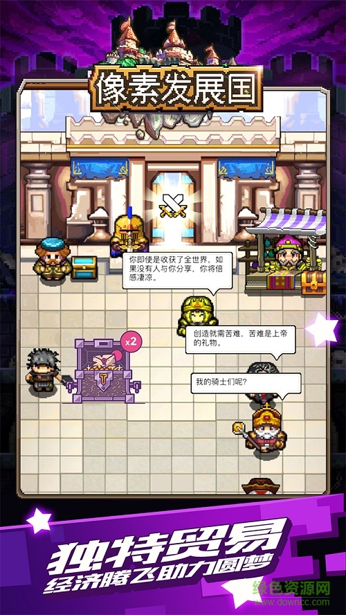 像素發(fā)展國(guó)內(nèi)購(gòu) v1.0 安卓無(wú)限金幣版 1