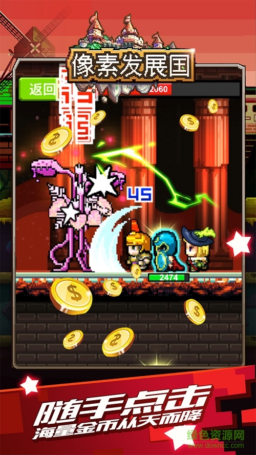 像素發(fā)展國(guó)內(nèi)購(gòu) v1.0 安卓無(wú)限金幣版 0