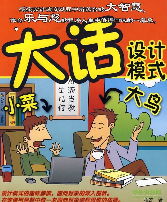 大話設(shè)計(jì)模式 高清pdf 電子版 0