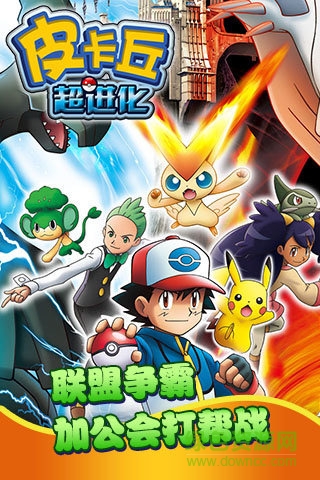 皮卡丘超進化手機版 皮卡丘超進化手機版