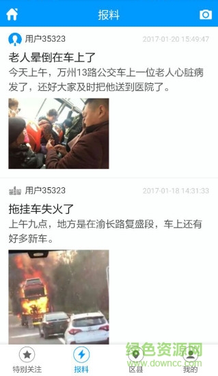 重慶新聞第一眼app