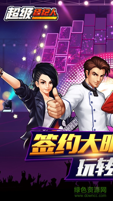 超級經(jīng)紀(jì)人 v2.2.291 安卓版 0