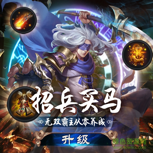 權(quán)傾三國(guó)手游官網(wǎng)下載