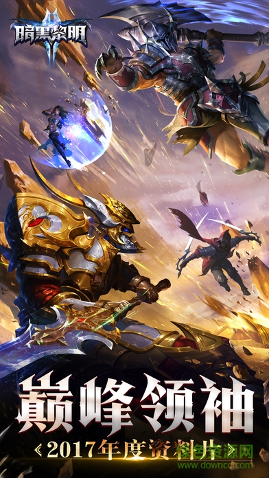 暗黑黎明2手機游戲 v3.9.0 官方安卓版 0