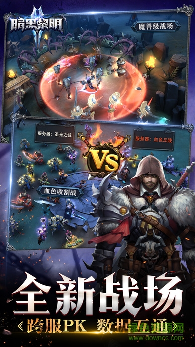 暗黑黎明2手機游戲 v3.9.0 官方安卓版 2