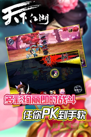 天下江湖內購 v2.3.3 安卓版 1