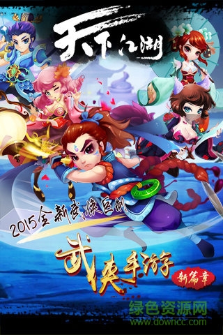 天下江湖 v2.3.3 安卓版 0