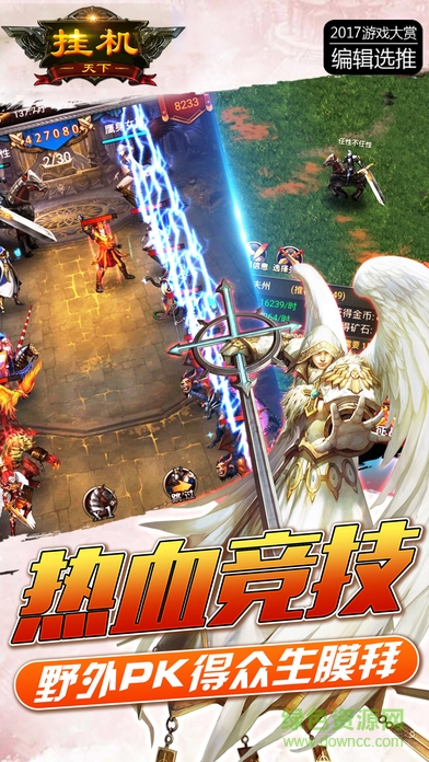 挂机天下下载