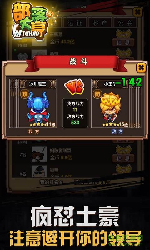 部落大亨內(nèi)購