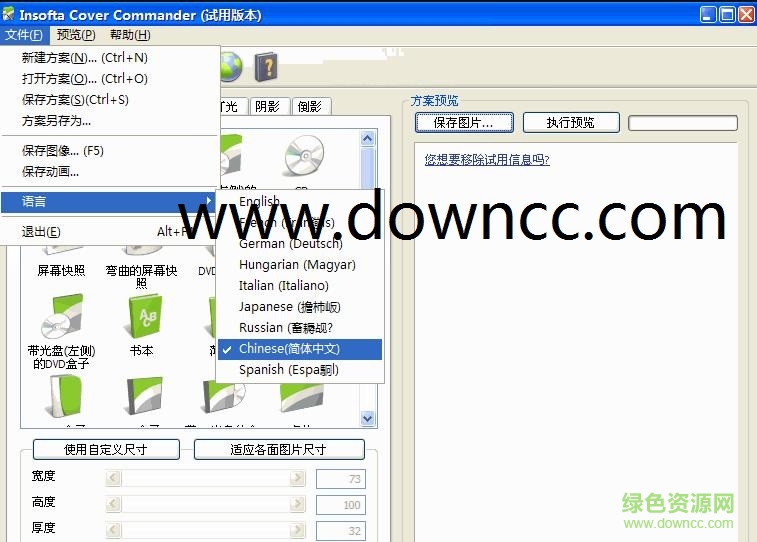 insofta cover commander中文版 insofta cover commander漢化版